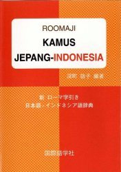 Cover KAMUS JEPANG - INDONESIA / Fukamachi, Keiko